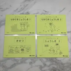 こぐま会 ひとりでとっくん54/55/74/91