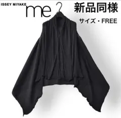 春夏【新品同様】me ISSEY MIYAKE/プリーツ羽織/黒/クリーニング済のサムネイル