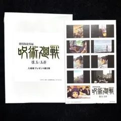 呪術廻戦 入場者特典 第2弾 プリントシール風ステッカー 五条 夏油