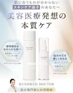 DOCスキンケア 3本セット 1.2.3のみ ドックスキンケアNo1.2. 33点セット