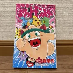 希少 初版】 ポケットモンスター R・S編 1巻 穴久保 幸作 - メルカリ