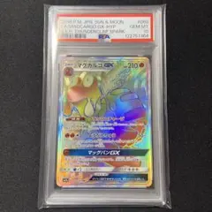 PSA10 マグカルゴGX HR マグカルゴGX HRの買取価格推移と値段相場【ポケカ/ポケモンカード】