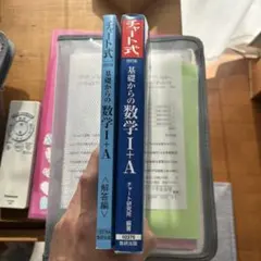 基礎からの数学 I+A 改訂版 解答編