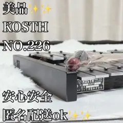 中古良品】KOSTH コッス グロッケン No.226 鉄琴 打楽器 32鍵盤 - メルカリ