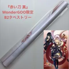 新品未開封】B2タペストリー 白き鋼鉄のイクス1+2 ワンダーグー限定