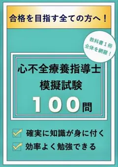 心不全療指導士試験問題