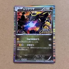 S*8様 レックウザ P ニンテンドーDソフト「ポケモン+ノブナガの野望