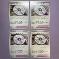 P7578 ワザマシン エナジーターボ 4枚セット