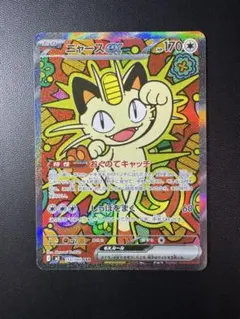 【状態&センタリング▶︎良/当日発送】ニャースex SAR ムニキスゼロ