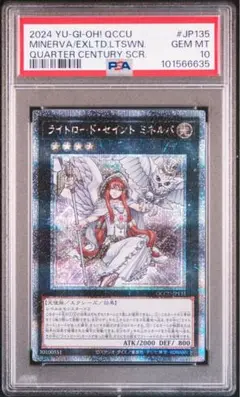 遊戯王　ライトロードセイントミネルバ　25thシークレット　PSA10