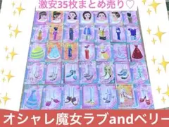 オシャレ魔女ラブandベリーカード 35枚 激安まとめ売り♡