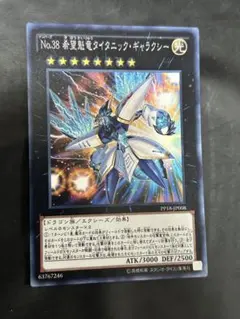 【初期シク/希少/PSA10】No.38 希望魁竜 タイタニック・ギャラクシー Amazon.co.jp: No.38 希望魁竜タイタニック・ギャラクシー