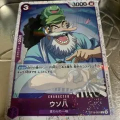 ウソ八 C ST18-001