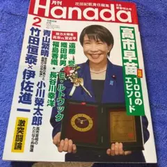 月刊Hanada 2026年2月号