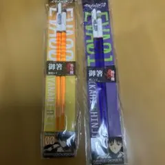 エヴァンゲリオン　お箸　綾波　シンジ　2セット