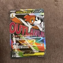 メガドリームexメガズルスキンEX MA ポケモンカード