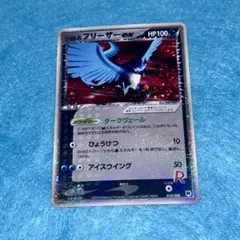 R団のフリーザー ex 構築済みデッキ ロケット団ハーフデッキW -silver