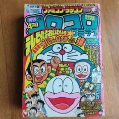 別冊 コロコロコミック Special 1996年 2月号 - メルカリ
