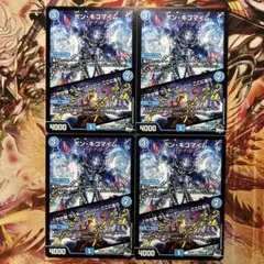 ボンキゴマイム 4枚セット