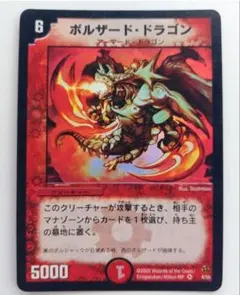 美品【初期2002年】ボルザード・ドラゴン
