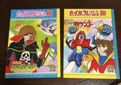 セイカノート　セイカフレッシュ50 キャプテンハーロック　宇宙魔神ダイケンゴー
