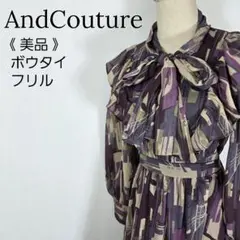 【美品】アンドクチュール ボウタイフリルロングワンピース 総柄 パープル系