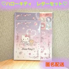 ♥️ハローキティ レターセット♥️Hello Kitty さくらデザインサンリオ