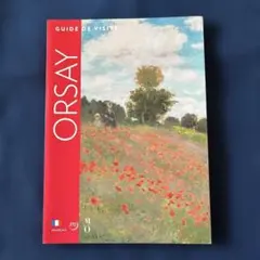オルセー美術館 ガイドブックフランス語ORSAY Guide de visite