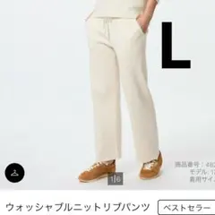 ユニクロ　ウォッシャブル　ニット　リブパンツ　L