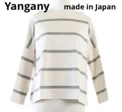 Yangany ボーダー 長袖 カットソー ボートネック 日本製のサムネイル