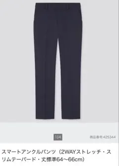 新品　ユニクロ スマートアンクルパンツ　2WAYストレッチ　ネイビー　M