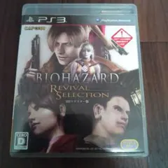 PS3ソフトBIOHAZARD REVIVAL SELECTION