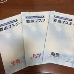 2025年最新】要点マスター 薬ゼミの人気アイテム - メルカリ