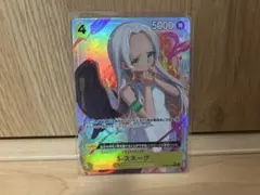 ワンピースカード　S・スネーク　R★パラレル