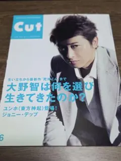 Cut 2014年6月号 雑誌 大野智