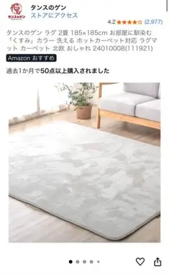 【未使用】タンスのゲン カーペット