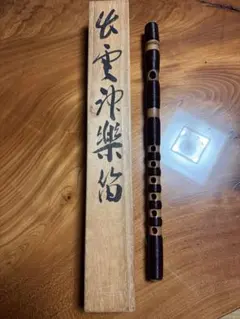 龍笛 福田謹之助作】雅楽 横笛 雅楽器 和楽器 - メルカリ