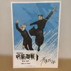 呪術廻戦 懐玉・玉折 入場者特典 プレゼント第1弾