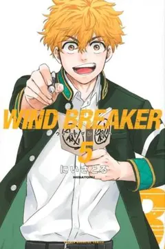 WIND BREAKER(5) (講談社コミックス) 未開封
