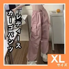 カーゴパンツ　ワイドパンツ　ミリタリーパンツ　XLサイズ　ピンク　2081