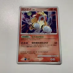 エンテイ LV.43 ★ DP3 拡張パック ひかる闇 キラ DPBP#294 エンテイ LV.43 ☆ DP3 拡張パック ひかる闇 キラ DPBP#294 - メルカリ