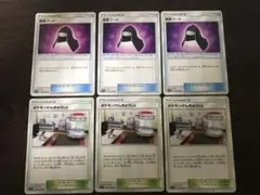 ポケモンカード　隠密フード3枚　ポケモンけんきゅうじょ3枚　計 6枚セット