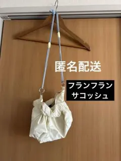 Francfranc ドレープデザイン ショルダーバッグ　サコッシュ