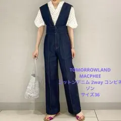 TOMORROWLAND MACPHEE コットンデニム2way コンビネゾン