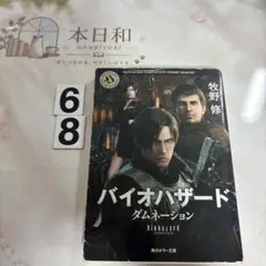 バイオハザード ダムネーション