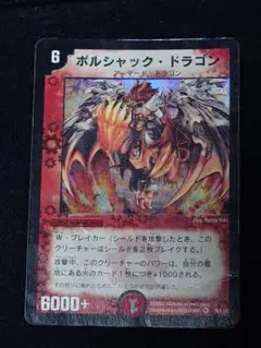 ✨️貴重✨️ボルシャック・ドラゴン 初期 PSA9 ✨️貴重✨️ボルシャック・ドラゴン 初期 PSA9