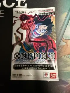 ジャンプ2025年19号 ワンピースカード 応募者全員サービス　3兄弟 未開封