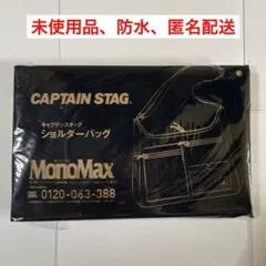 MonoMax 12月号 付録 キャプテンスタッグ ショルダーバッグ