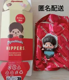モンチッチ　ヒッパーズ　ベビチッチ　ボーイ　　　匿名配送