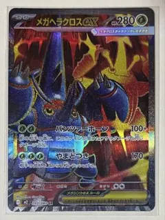 メガヘラクロスex SR インフェルノX